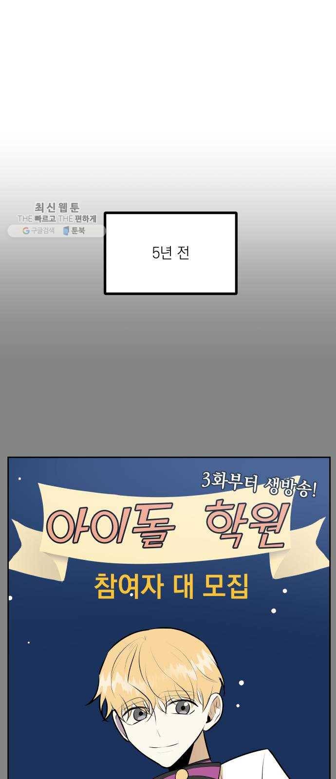친구의 비밀계정 18화 트라우마 1