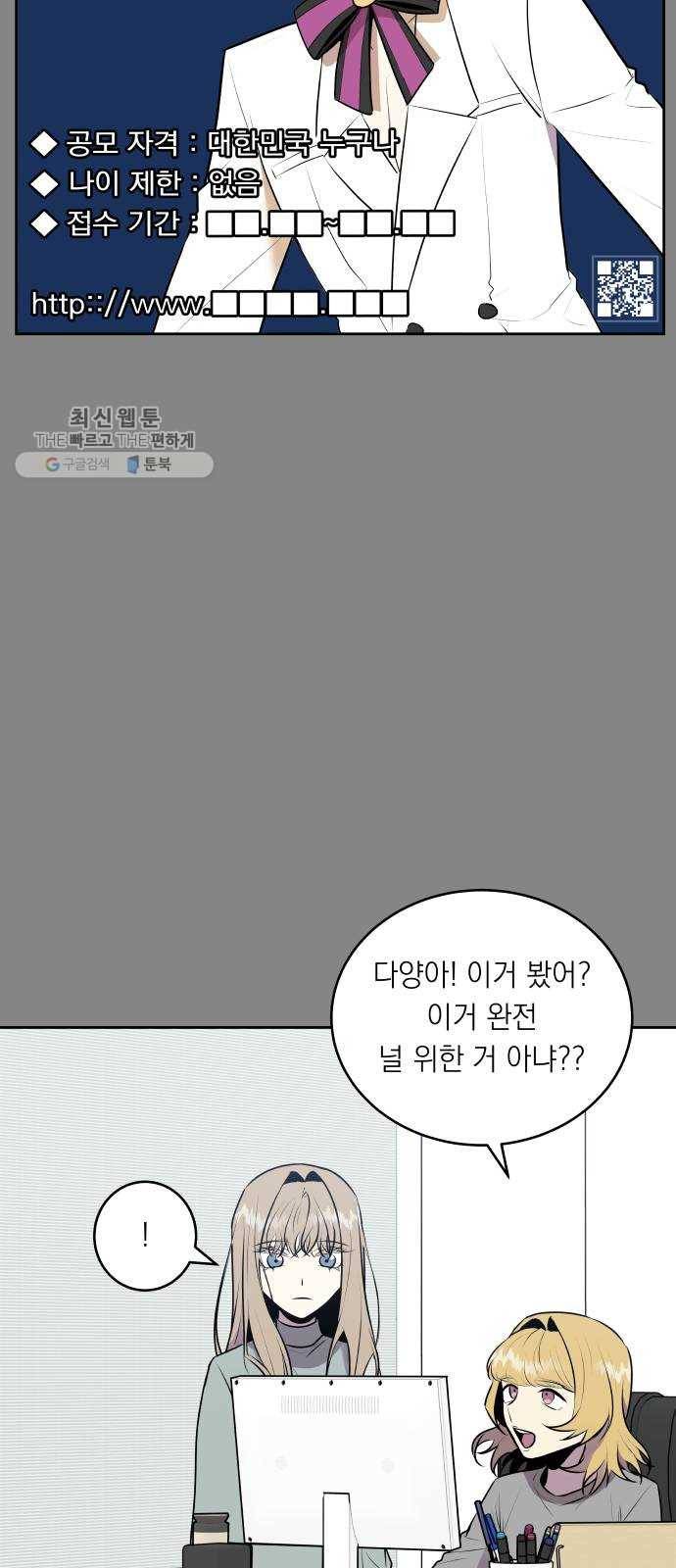 친구의 비밀계정 18화 트라우마 2