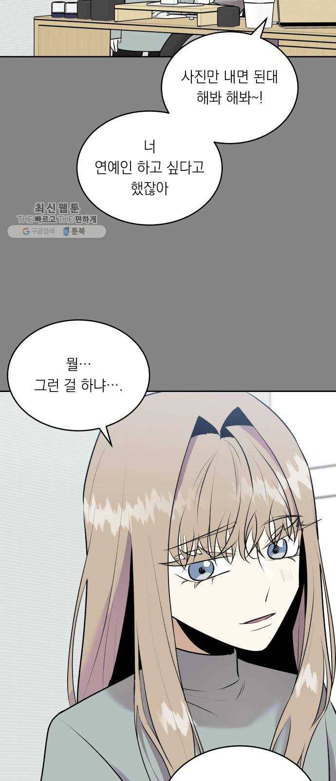 친구의 비밀계정 18화 트라우마 3