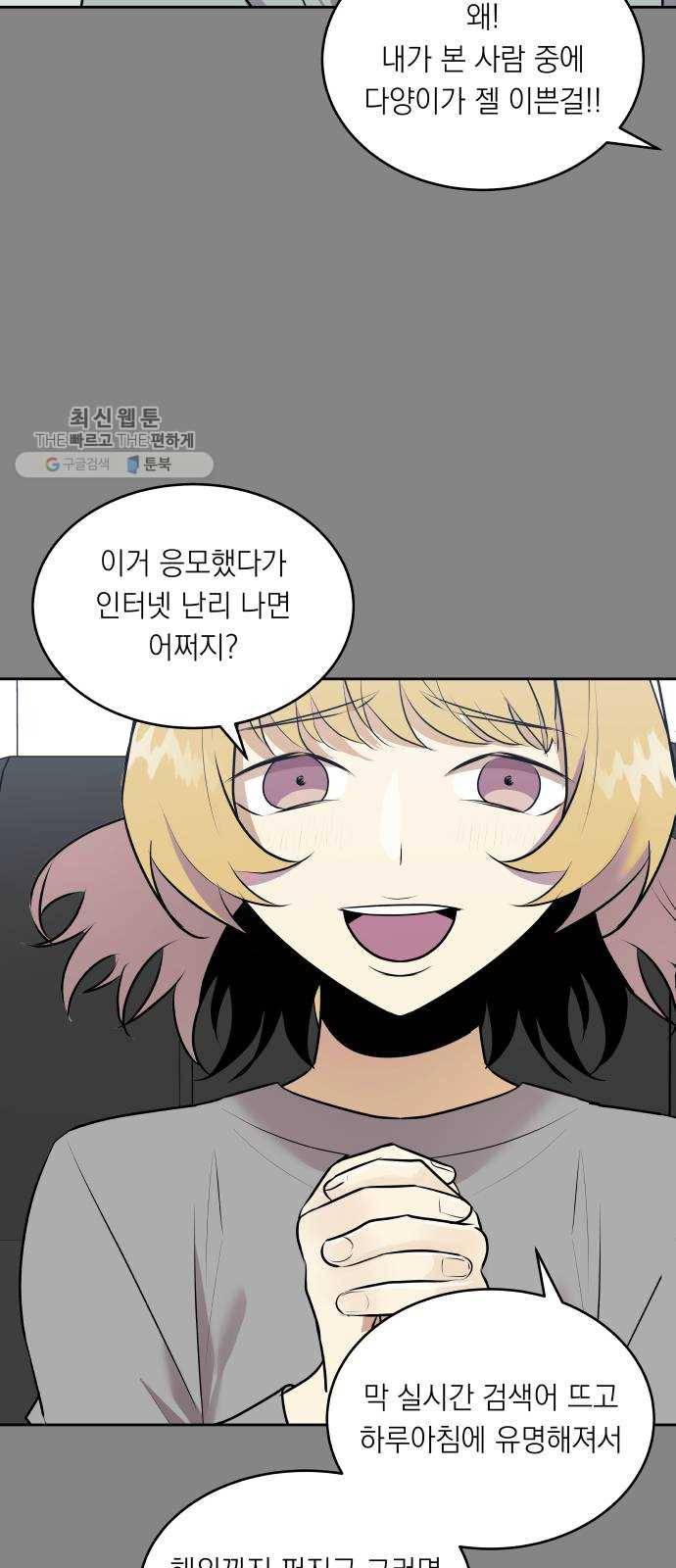 친구의 비밀계정 18화 트라우마 4