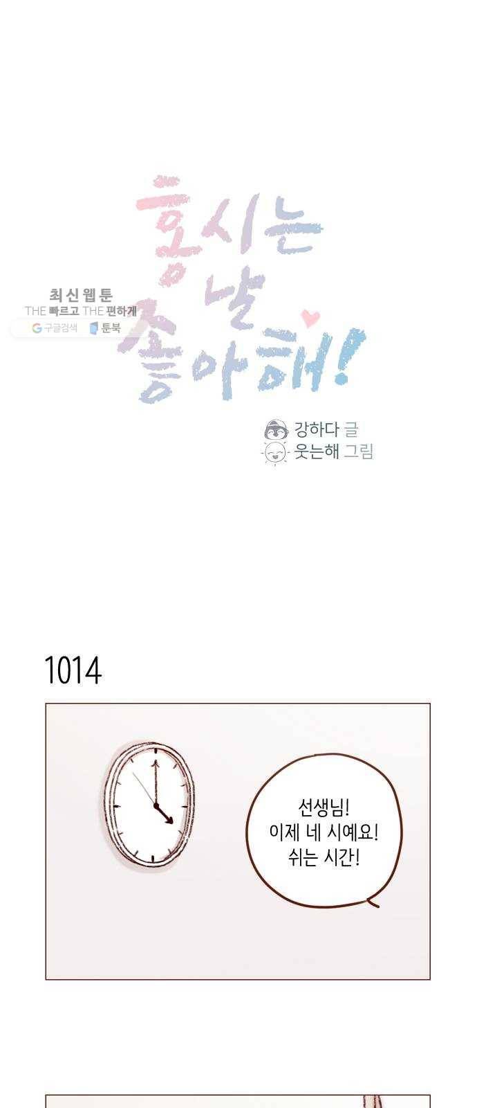 홍시는 날 좋아해! 162화 ： 참 잘 어울리는 커플이네요 1