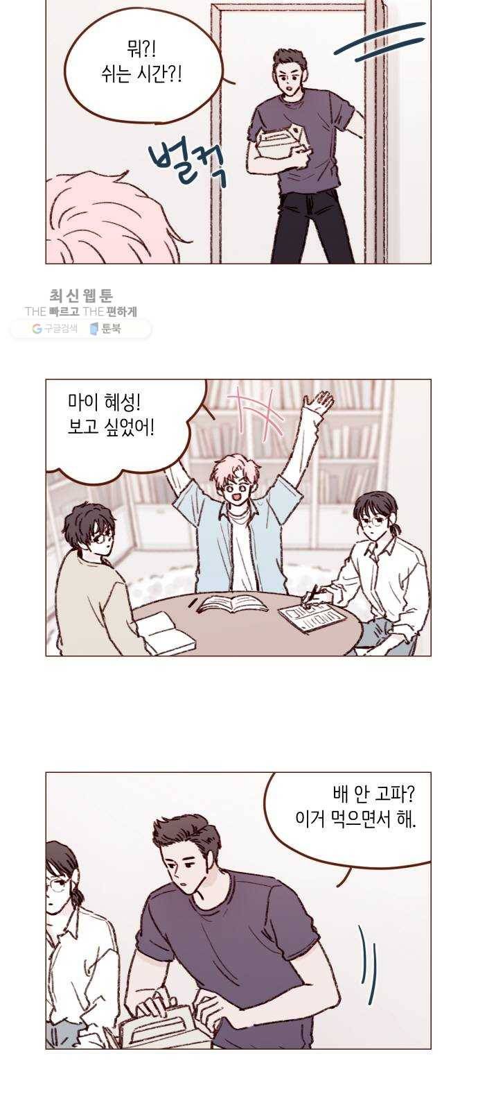 홍시는 날 좋아해! 162화 ： 참 잘 어울리는 커플이네요 2