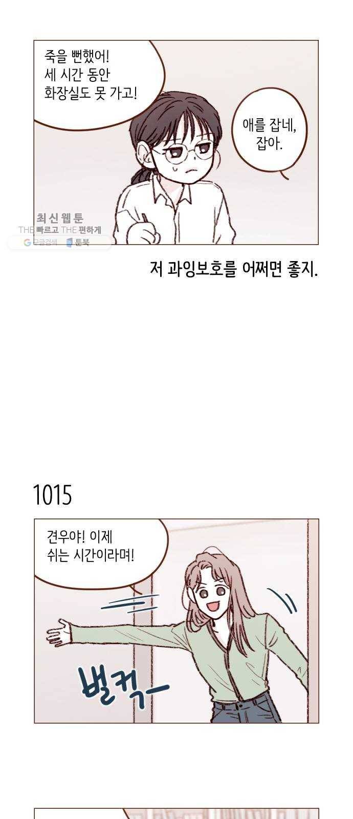홍시는 날 좋아해! 162화 ： 참 잘 어울리는 커플이네요 3