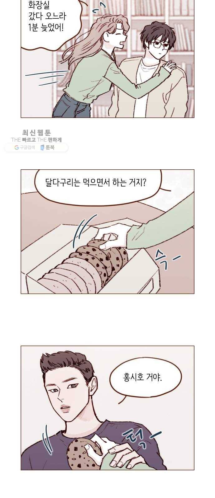 홍시는 날 좋아해! 162화 ： 참 잘 어울리는 커플이네요 4