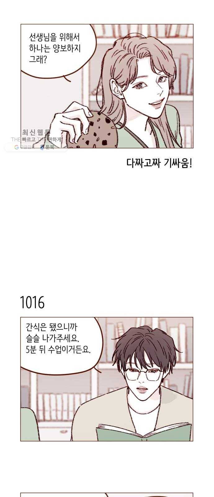 홍시는 날 좋아해! 162화 ： 참 잘 어울리는 커플이네요 5