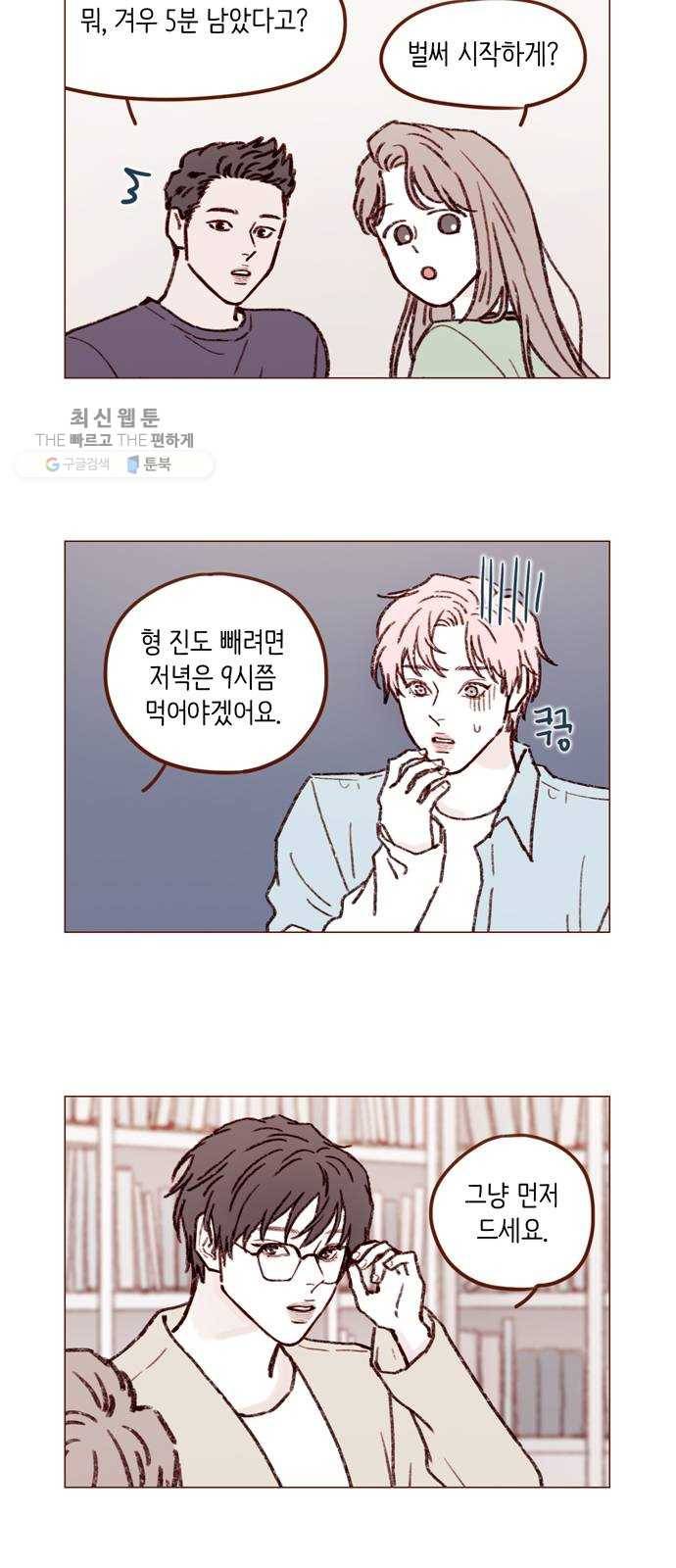 홍시는 날 좋아해! 162화 ： 참 잘 어울리는 커플이네요 6
