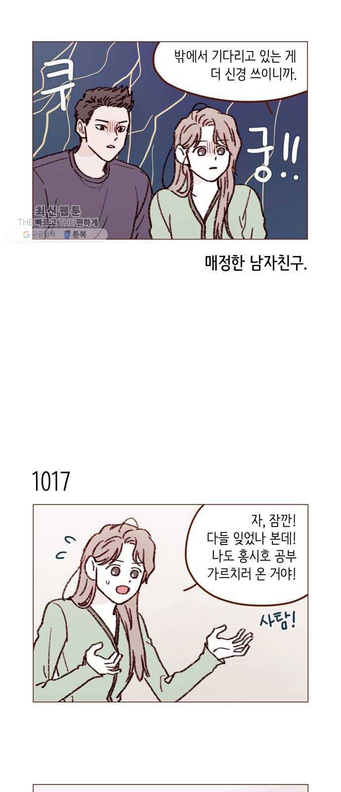 홍시는 날 좋아해! 162화 ： 참 잘 어울리는 커플이네요 7