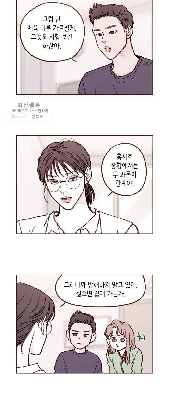 홍시는 날 좋아해! 162화 ： 참 잘 어울리는 커플이네요 8