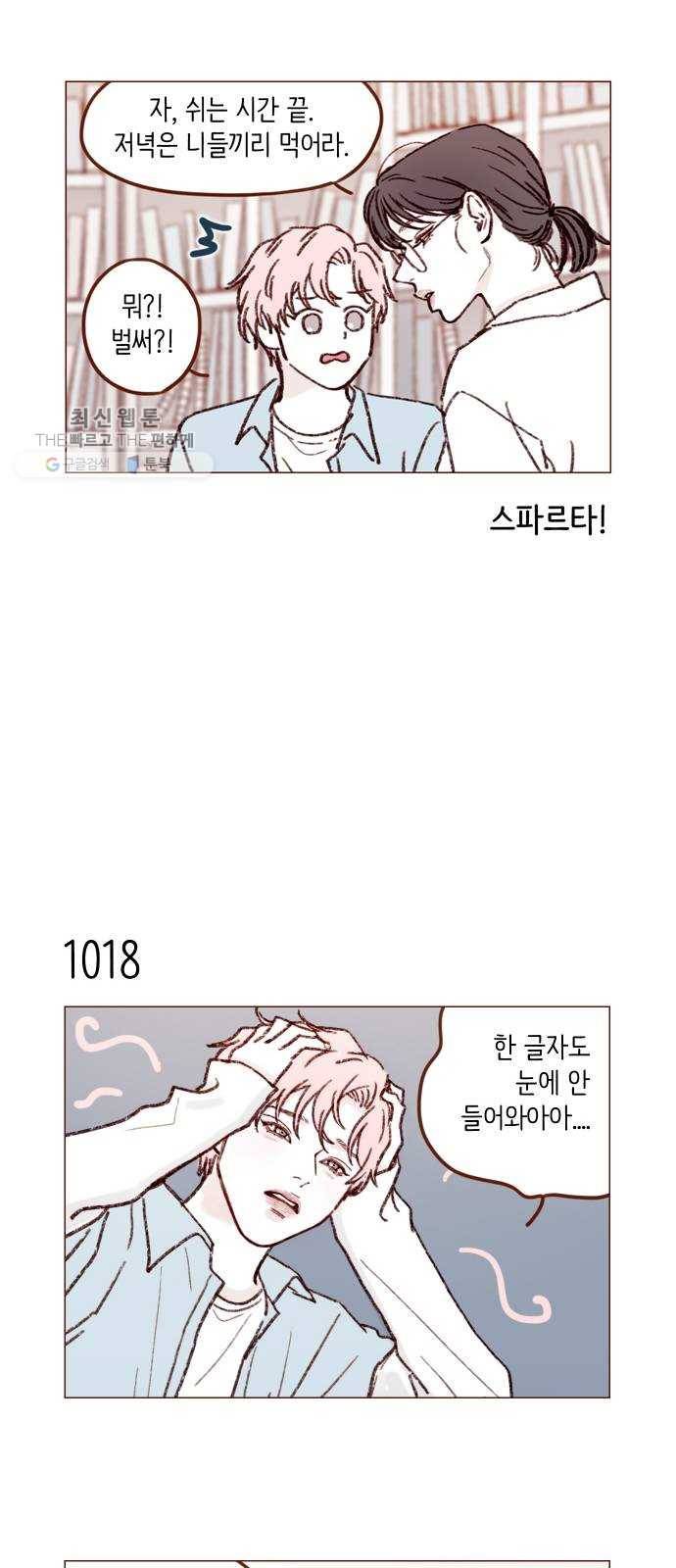 홍시는 날 좋아해! 162화 ： 참 잘 어울리는 커플이네요 9