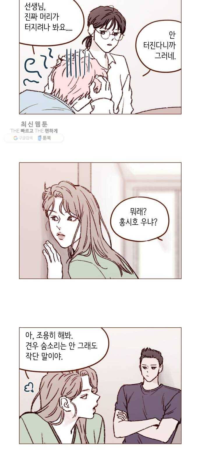 홍시는 날 좋아해! 162화 ： 참 잘 어울리는 커플이네요 10