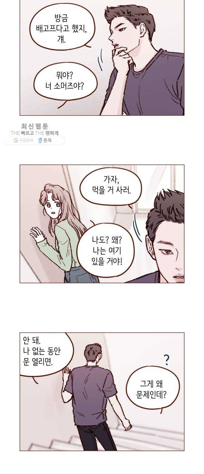 홍시는 날 좋아해! 162화 ： 참 잘 어울리는 커플이네요 12