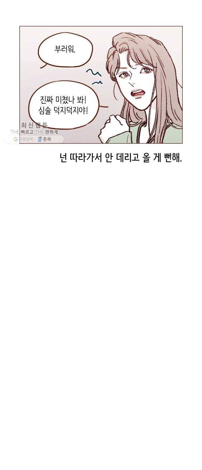 홍시는 날 좋아해! 162화 ： 참 잘 어울리는 커플이네요 13