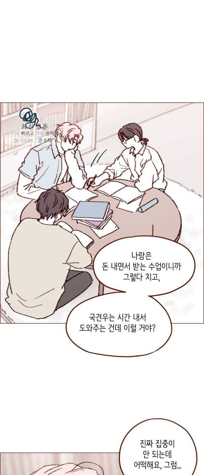 홍시는 날 좋아해! 162화 ： 참 잘 어울리는 커플이네요 15