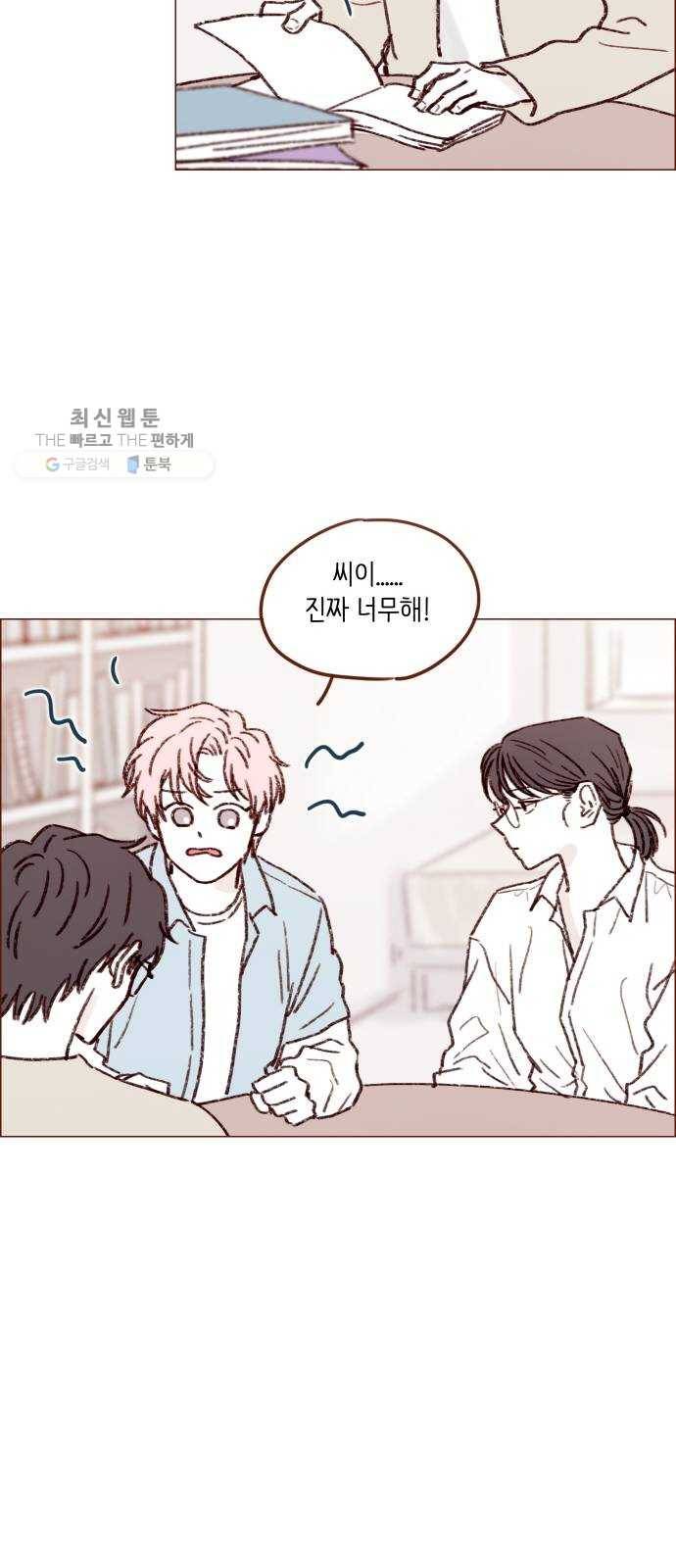 홍시는 날 좋아해! 162화 ： 참 잘 어울리는 커플이네요 18
