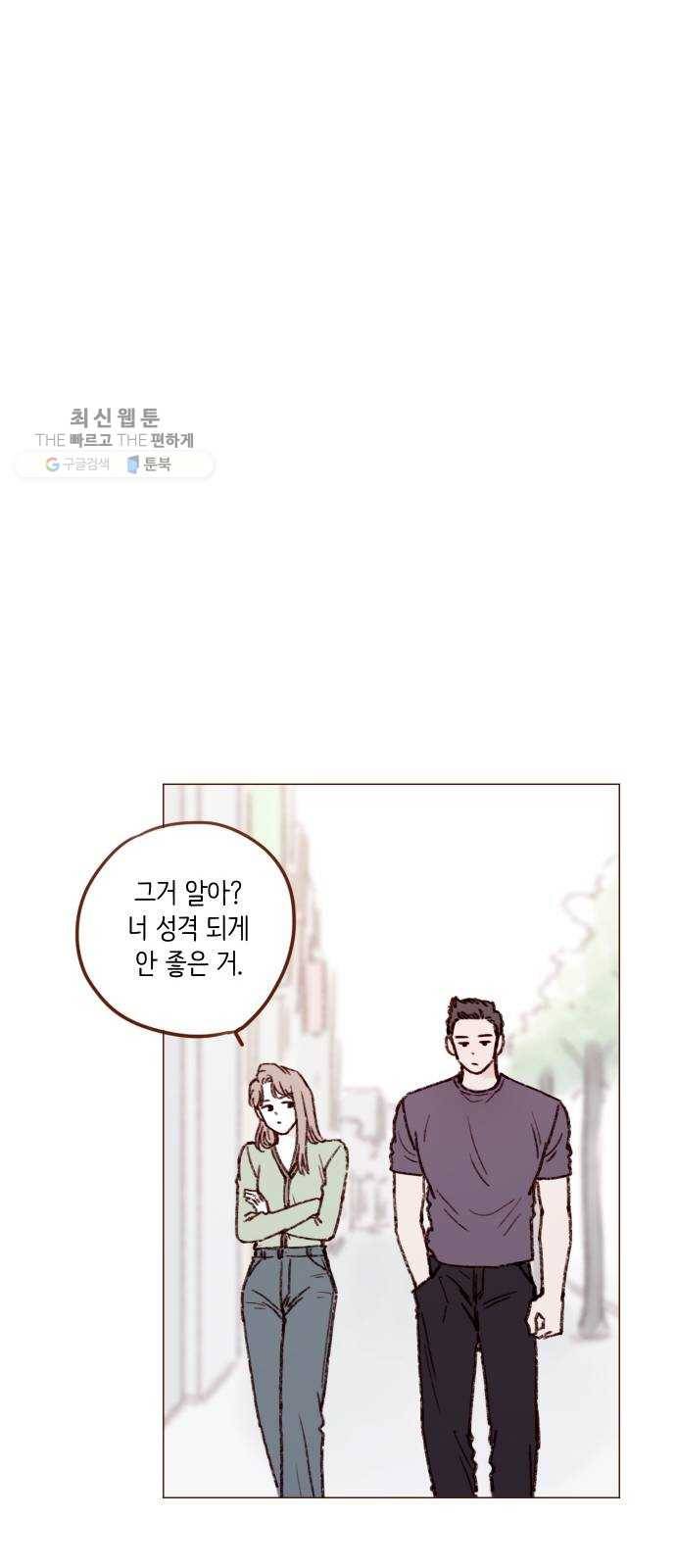 홍시는 날 좋아해! 162화 ： 참 잘 어울리는 커플이네요 19