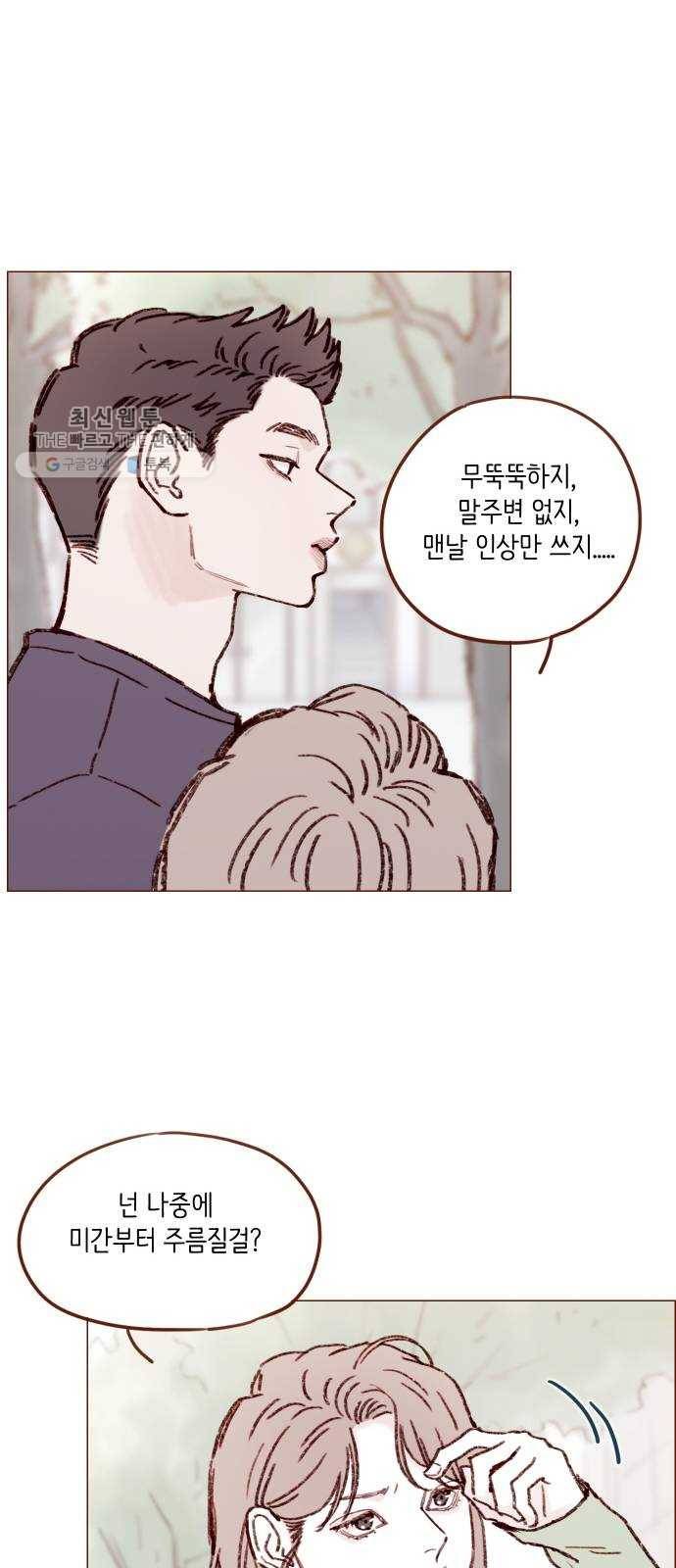 홍시는 날 좋아해! 162화 ： 참 잘 어울리는 커플이네요 20