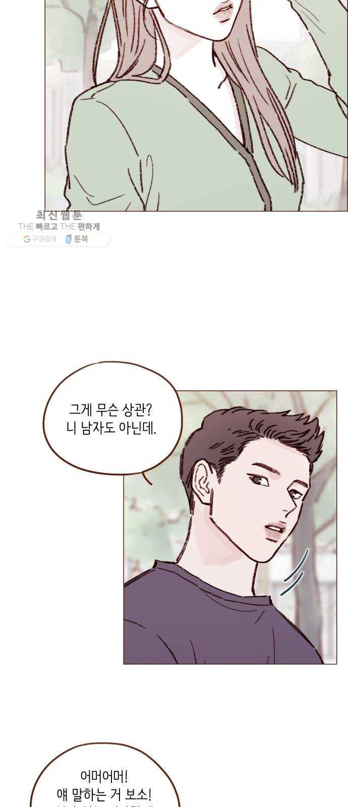 홍시는 날 좋아해! 162화 ： 참 잘 어울리는 커플이네요 21