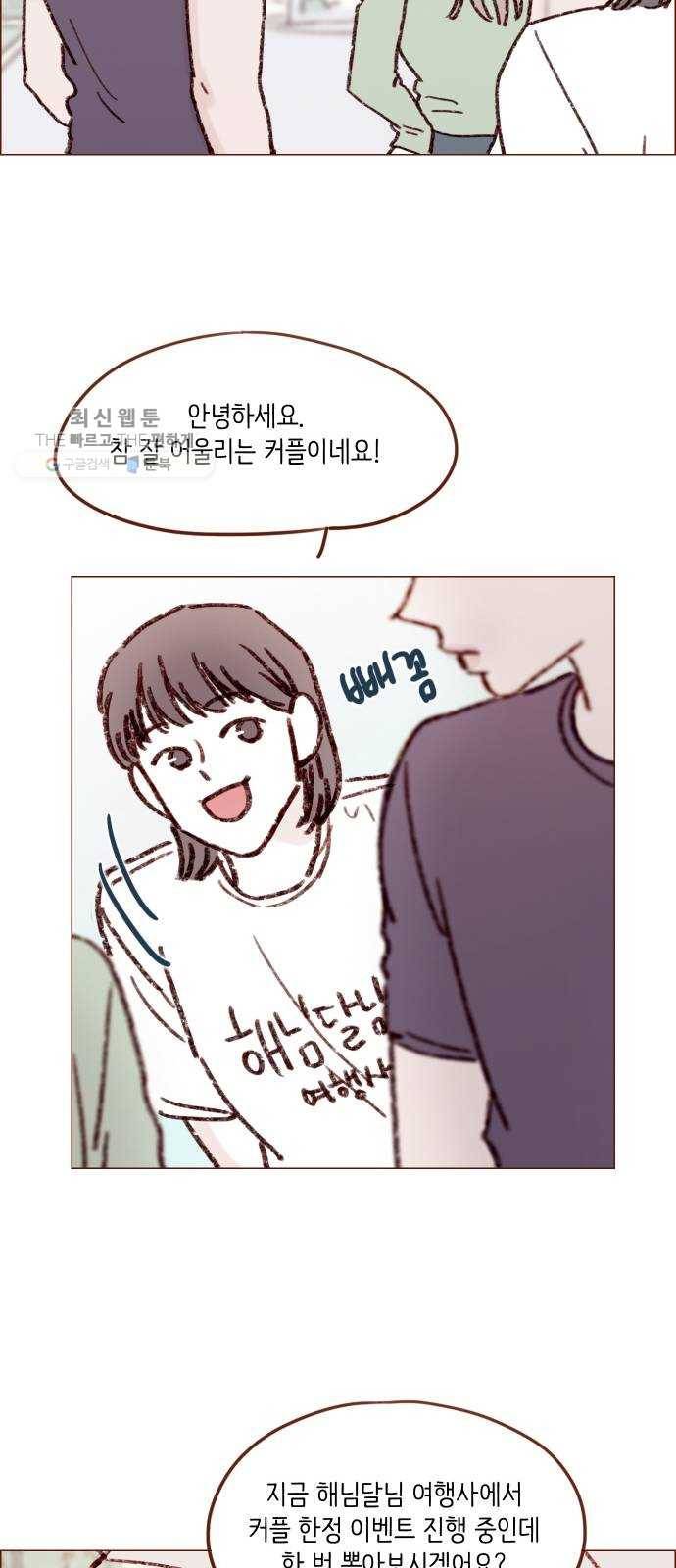 홍시는 날 좋아해! 162화 ： 참 잘 어울리는 커플이네요 23