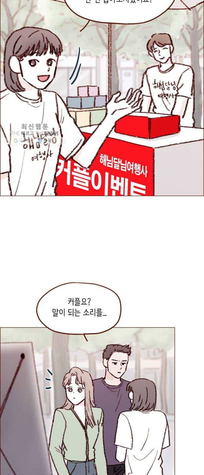 홍시는 날 좋아해! 162화 ： 참 잘 어울리는 커플이네요 24