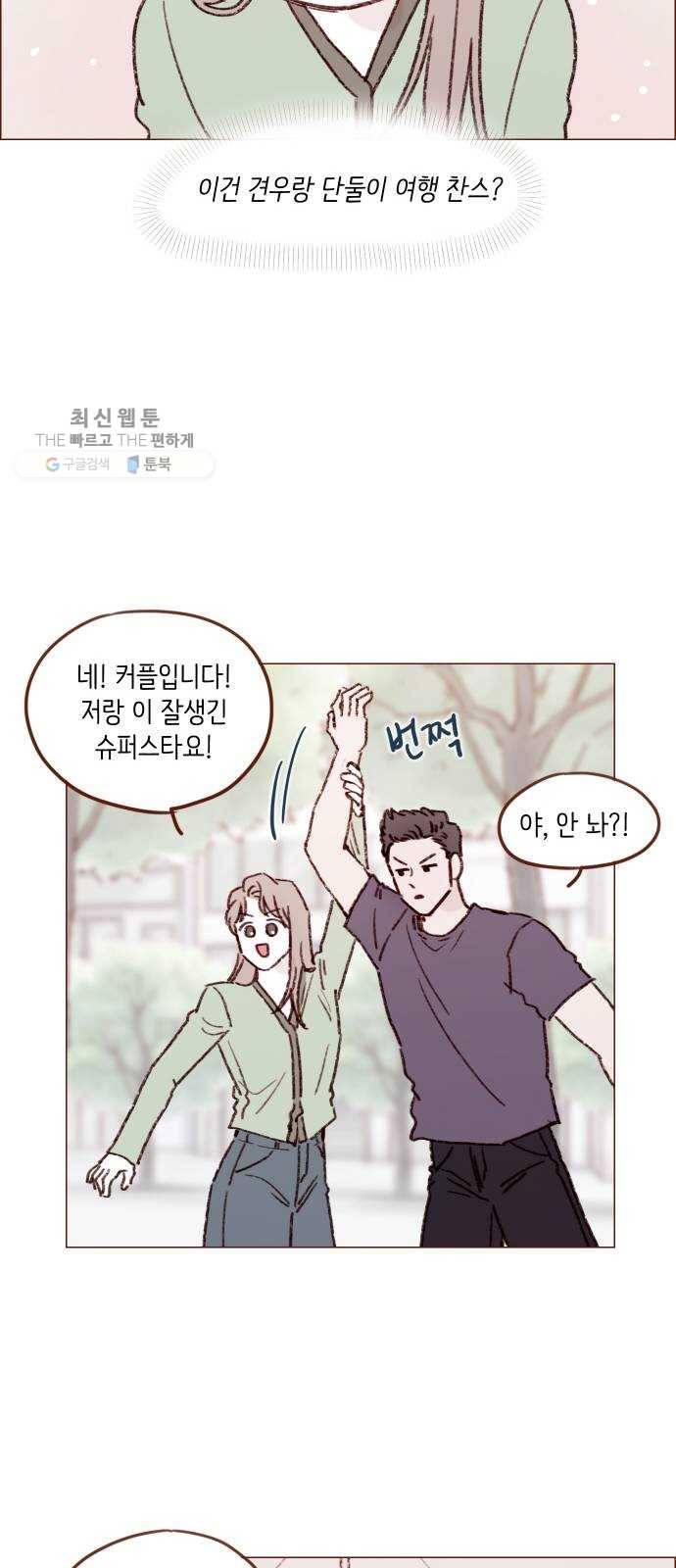 홍시는 날 좋아해! 162화 ： 참 잘 어울리는 커플이네요 27