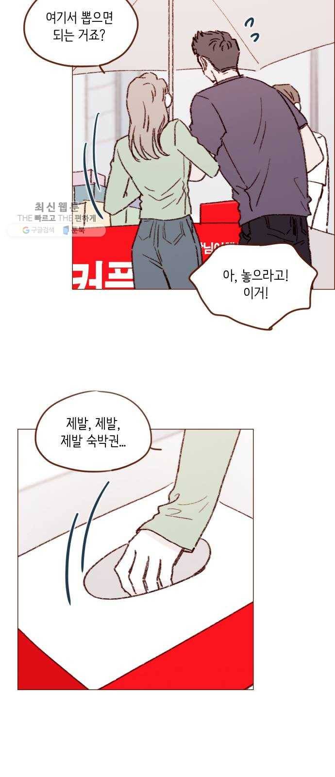 홍시는 날 좋아해! 162화 ： 참 잘 어울리는 커플이네요 28