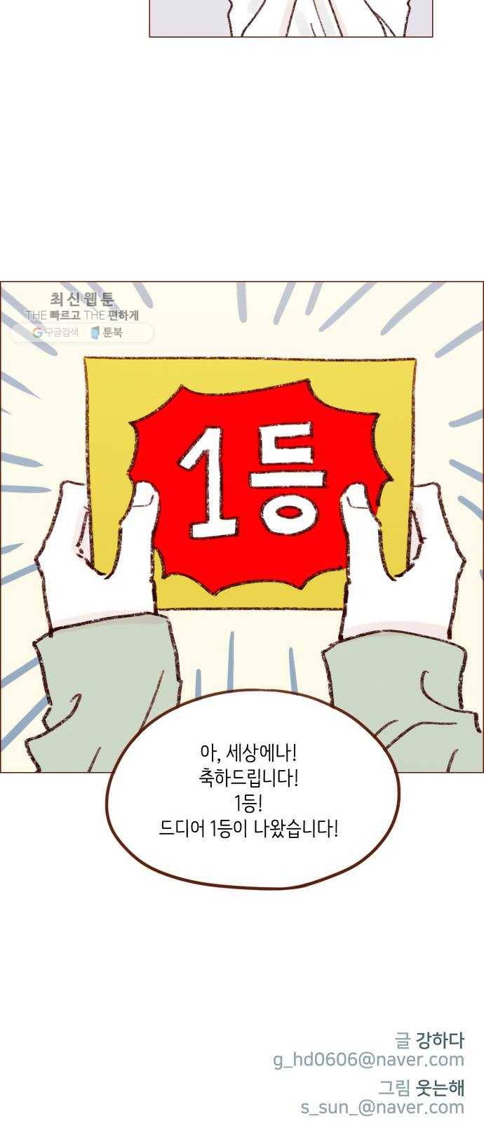 홍시는 날 좋아해! 162화 ： 참 잘 어울리는 커플이네요 31