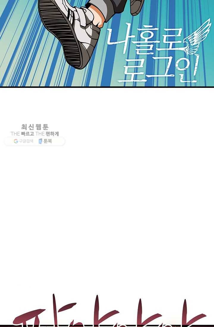나 홀로 로그인 시즌2 28화 2