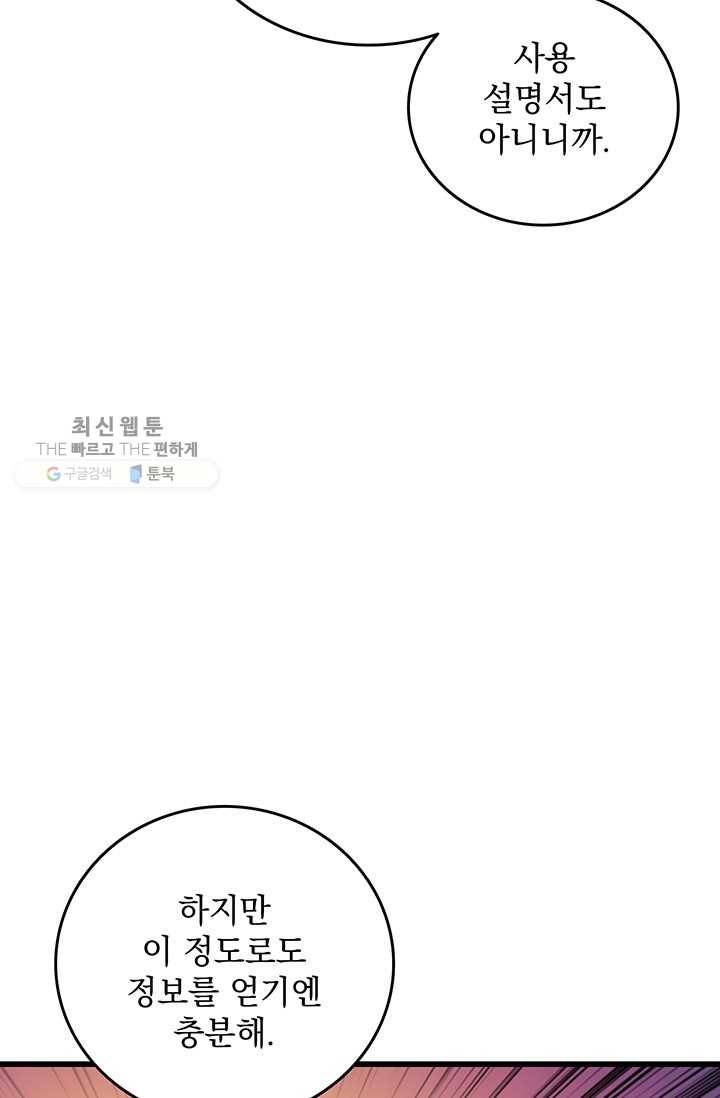 나 홀로 로그인 시즌2 28화 17