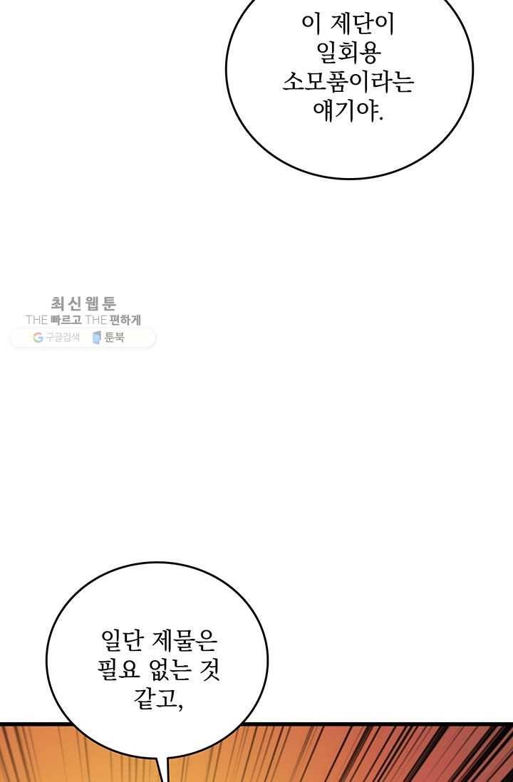 나 홀로 로그인 시즌2 28화 23