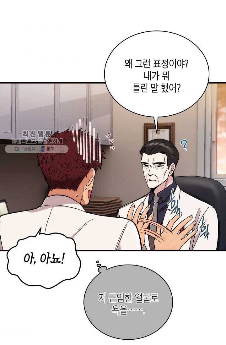 메디컬 환생 110화 2