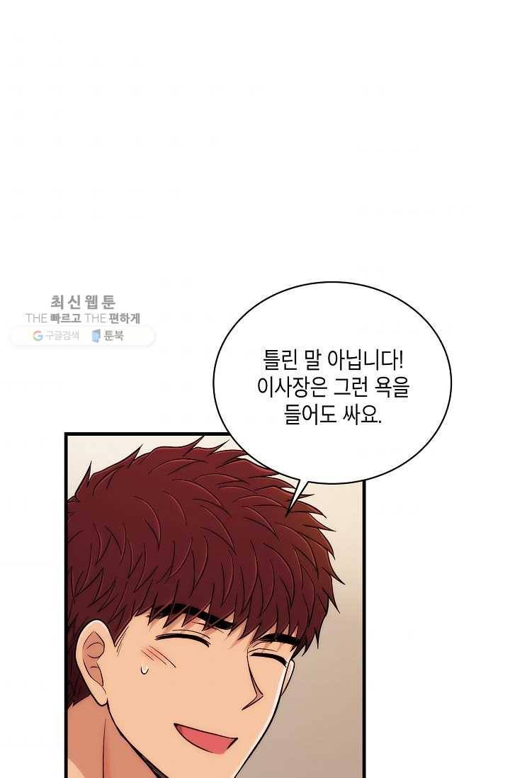 메디컬 환생 110화 3