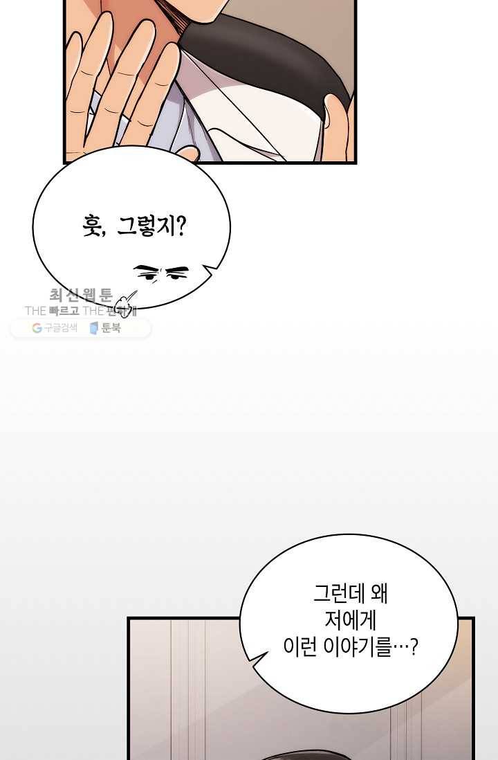 메디컬 환생 110화 4