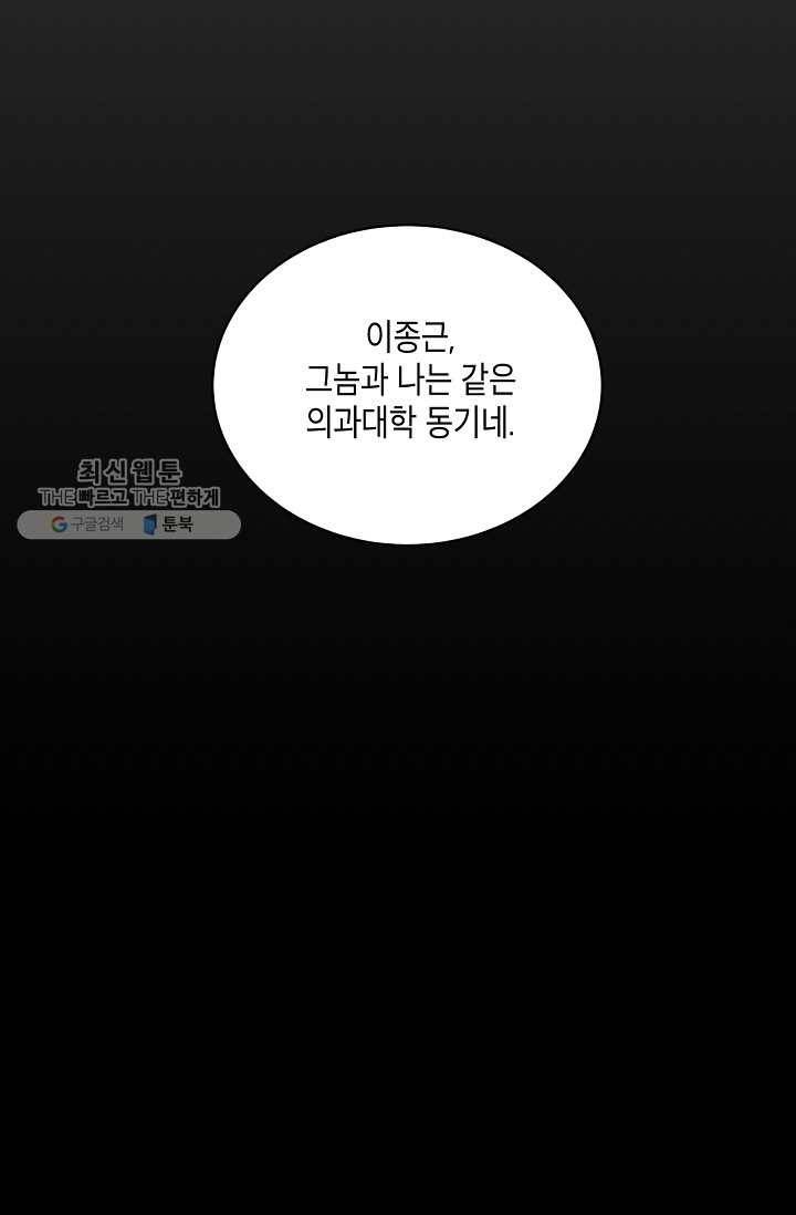 메디컬 환생 110화 7