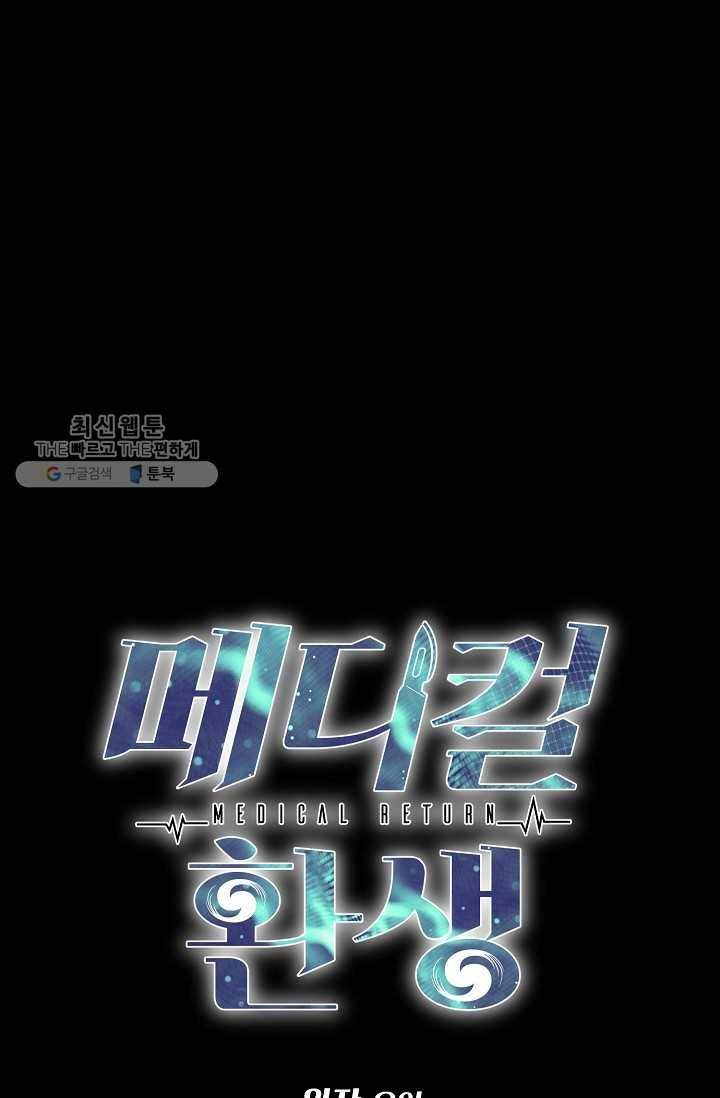 메디컬 환생 110화 8