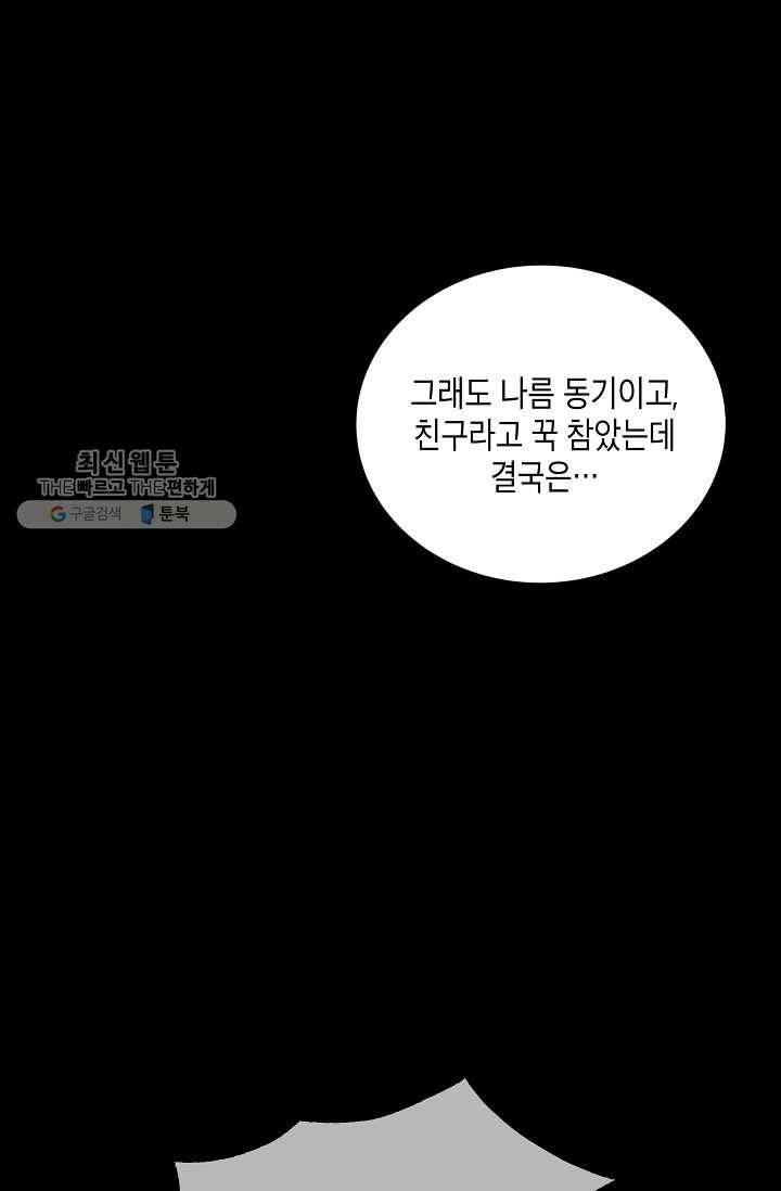메디컬 환생 110화 11