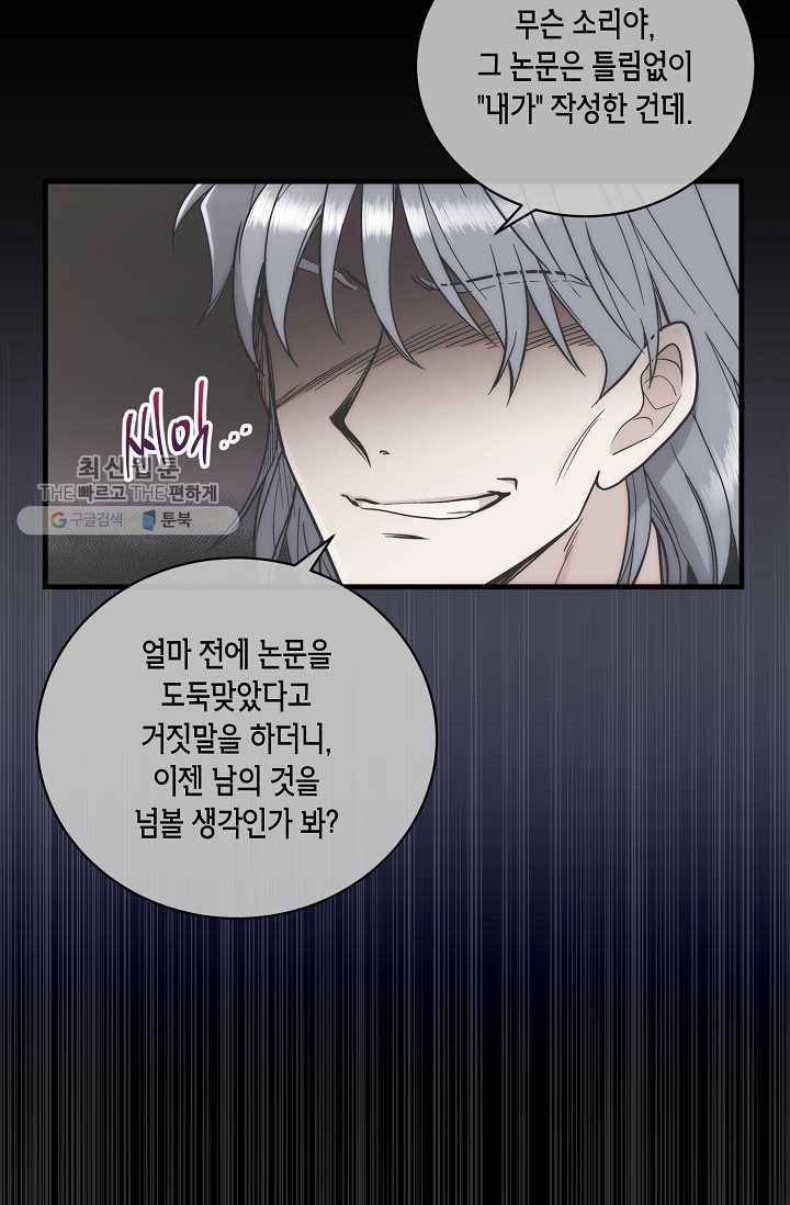 메디컬 환생 110화 13