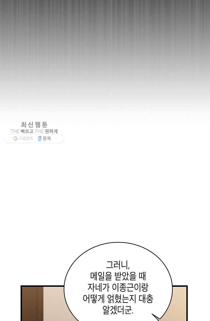 메디컬 환생 110화 16