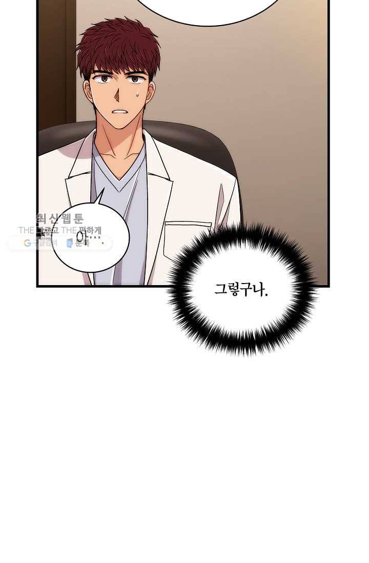 메디컬 환생 110화 17