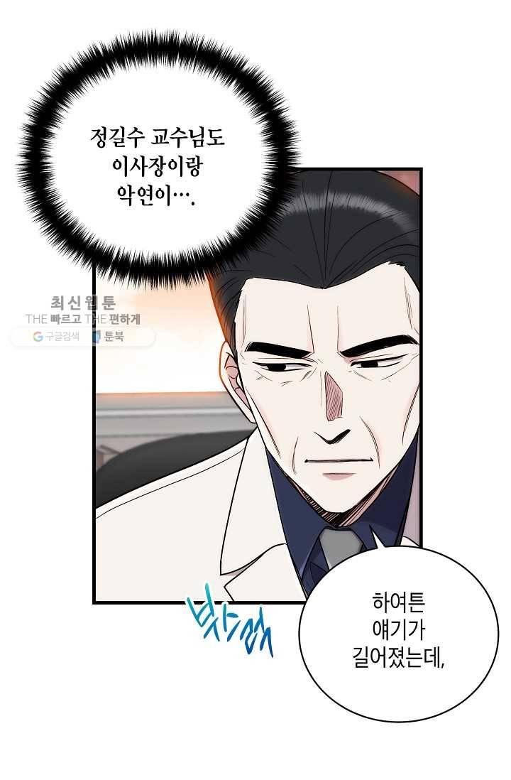 메디컬 환생 110화 18
