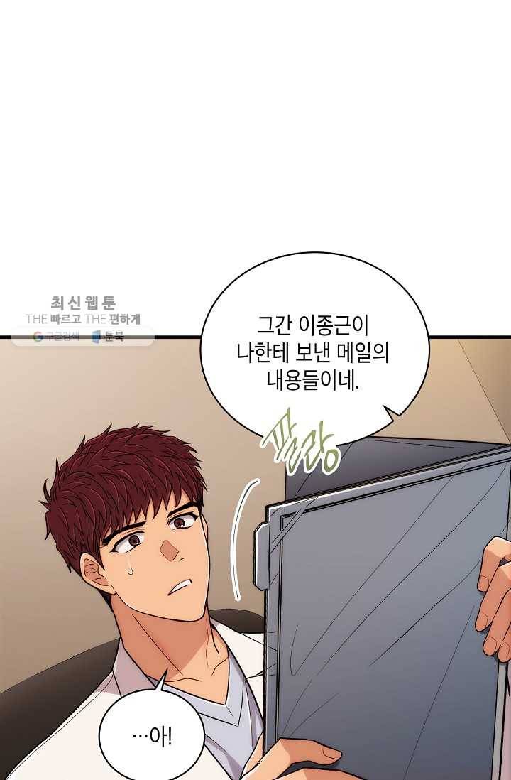 메디컬 환생 110화 20