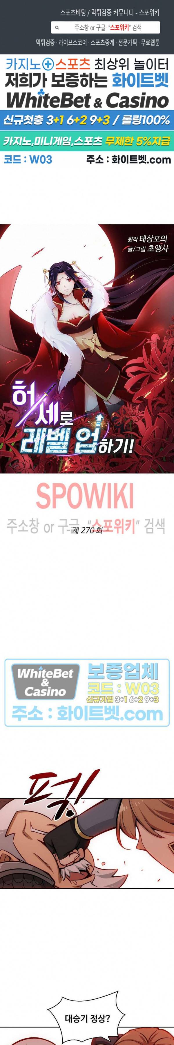 허세로 레벨업 하기! 270화 1