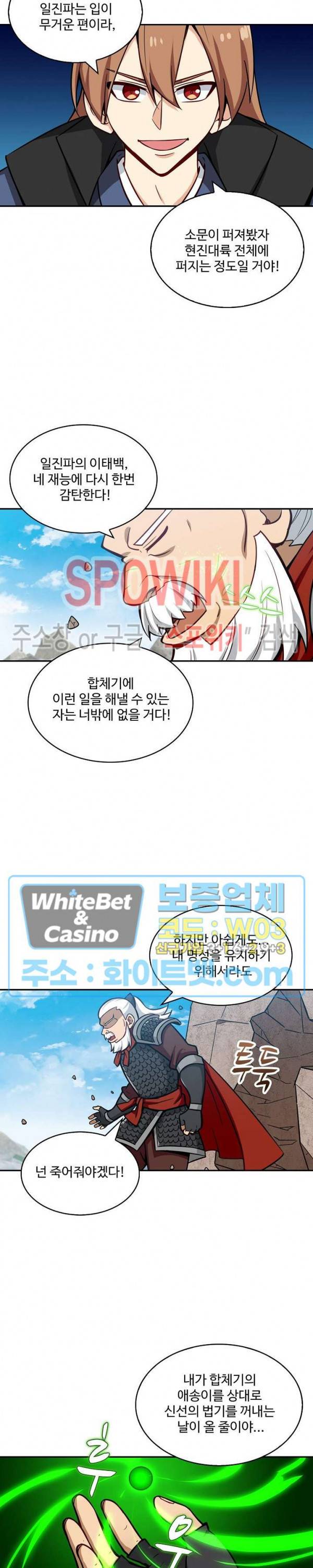 허세로 레벨업 하기! 270화 4