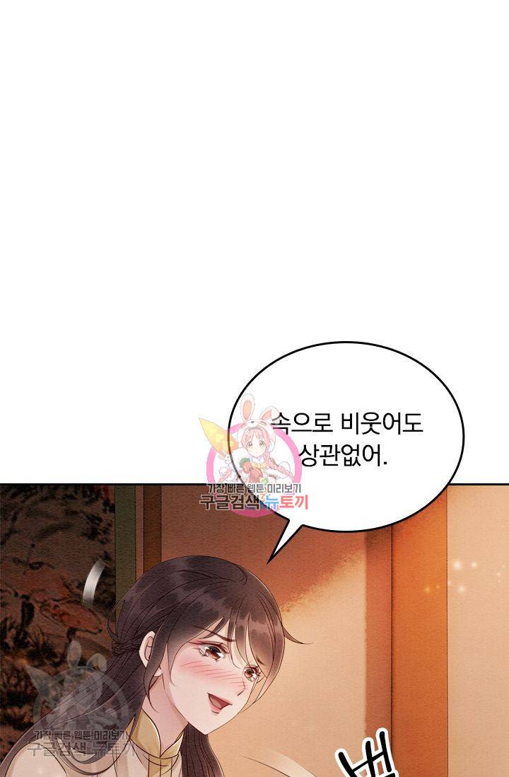 폭군이 내 새끼가 되었습니다 77화 1