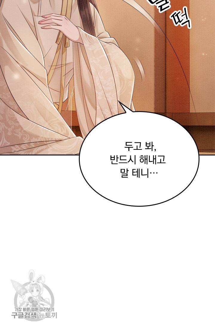 폭군이 내 새끼가 되었습니다 77화 2