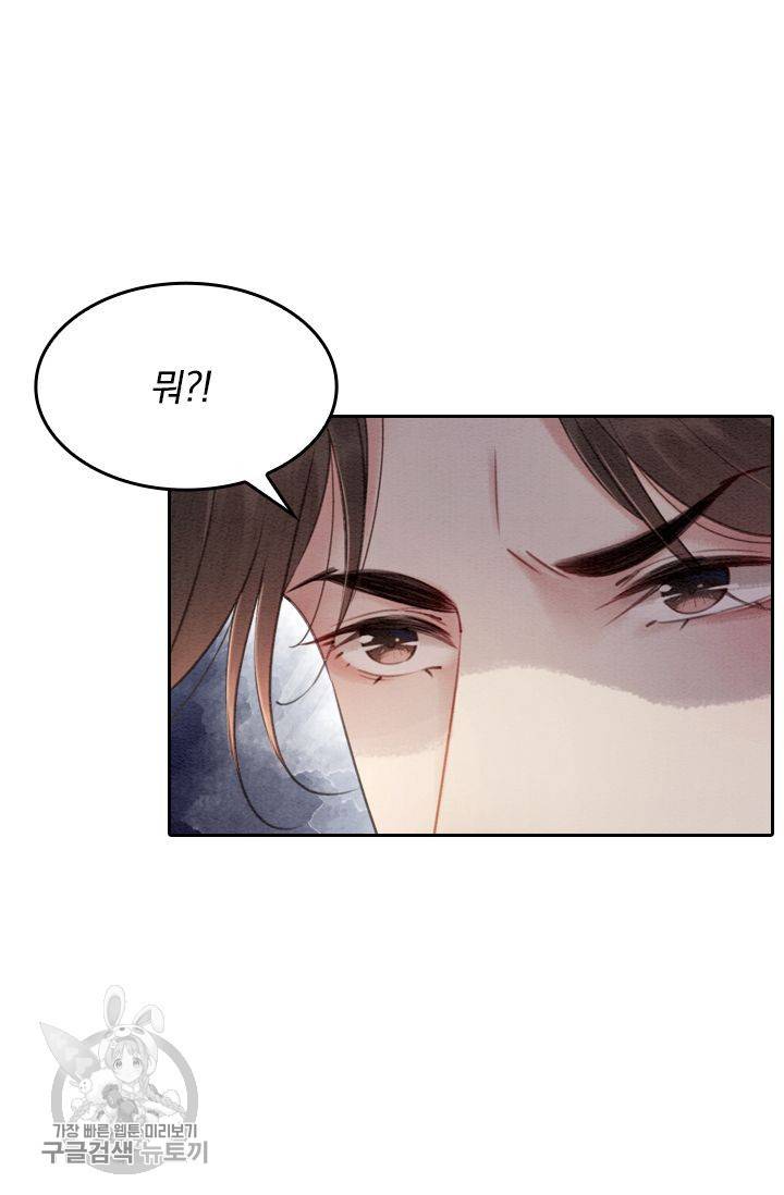 폭군이 내 새끼가 되었습니다 77화 15