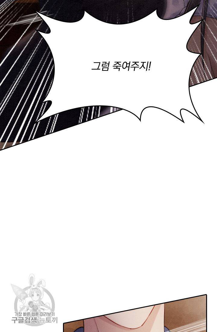 폭군이 내 새끼가 되었습니다 77화 17