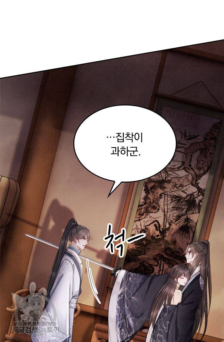 폭군이 내 새끼가 되었습니다 77화 21