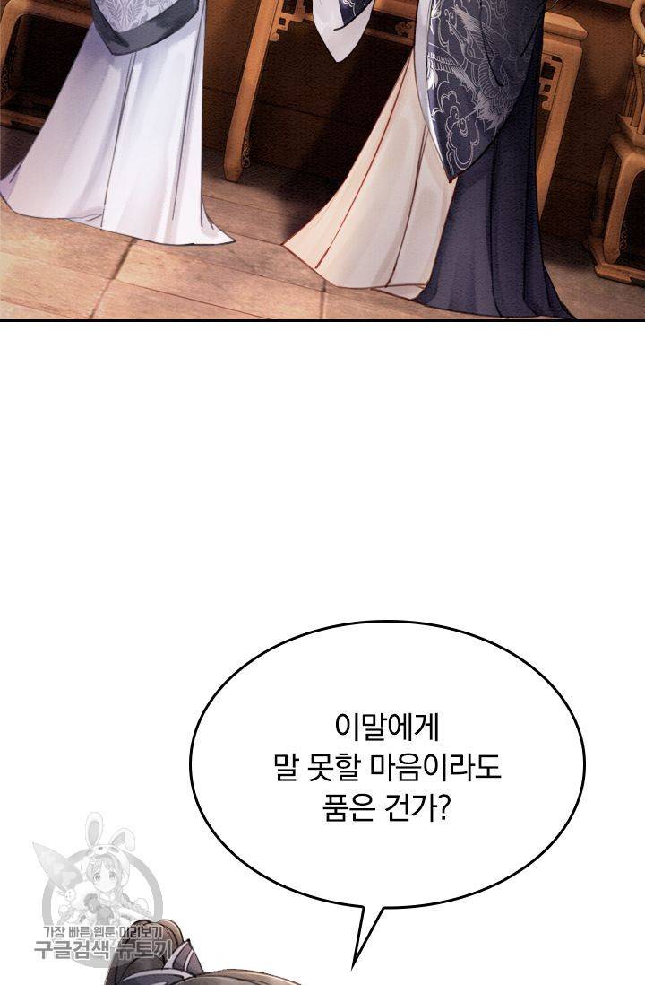 폭군이 내 새끼가 되었습니다 77화 22