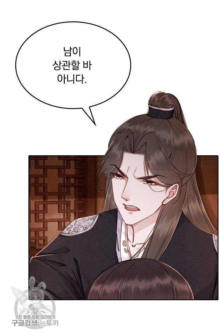 폭군이 내 새끼가 되었습니다 77화 24