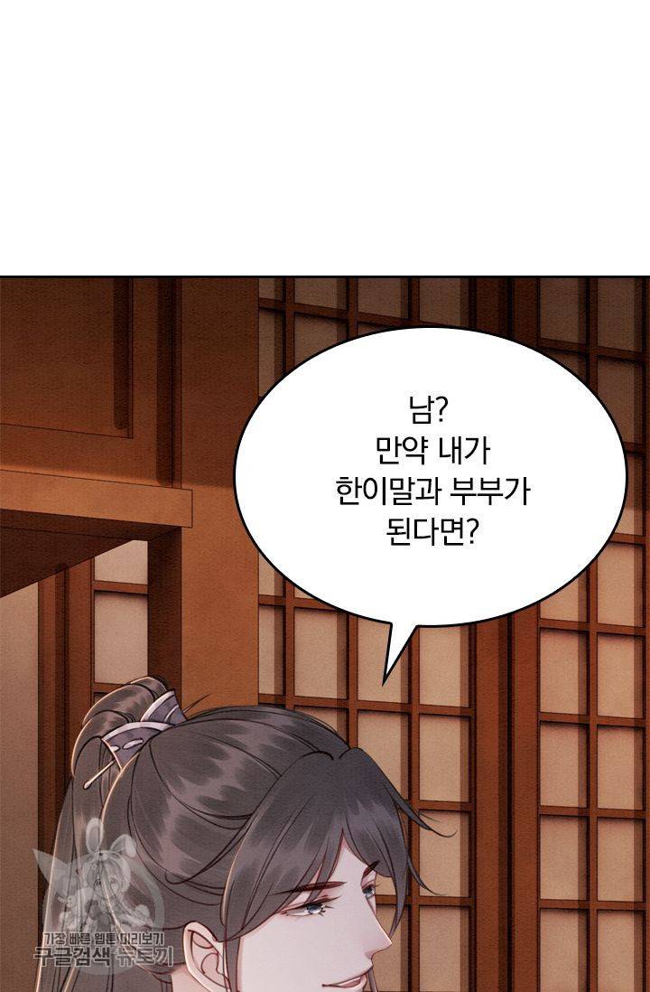 폭군이 내 새끼가 되었습니다 77화 25